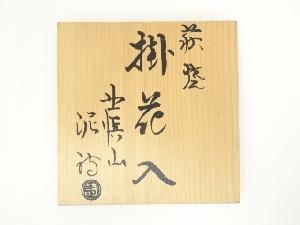 道具 ] - 道具 萩焼 渋谷泥詩造 掛花入（共箱） | 宗 sou::お茶道具